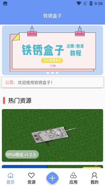 铁锈盒子  v3.8.3