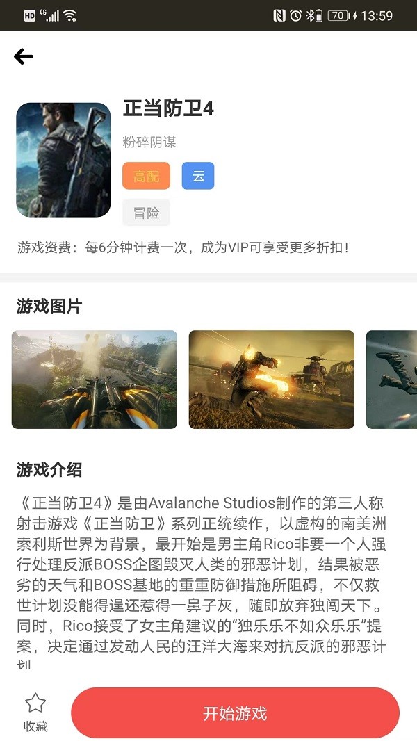 畅玩云游戏  vV1.0.0