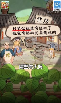 幸福村的故事 v3.41.05