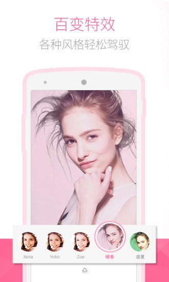 Bestie最美自拍  v5.0.5.0