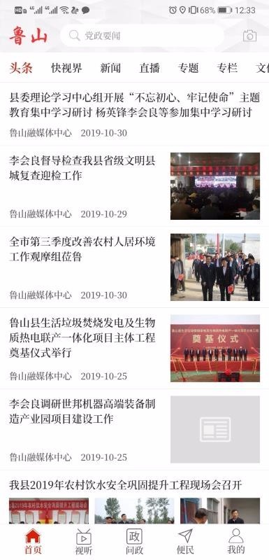 云上鲁山 2020-03-22 13:22