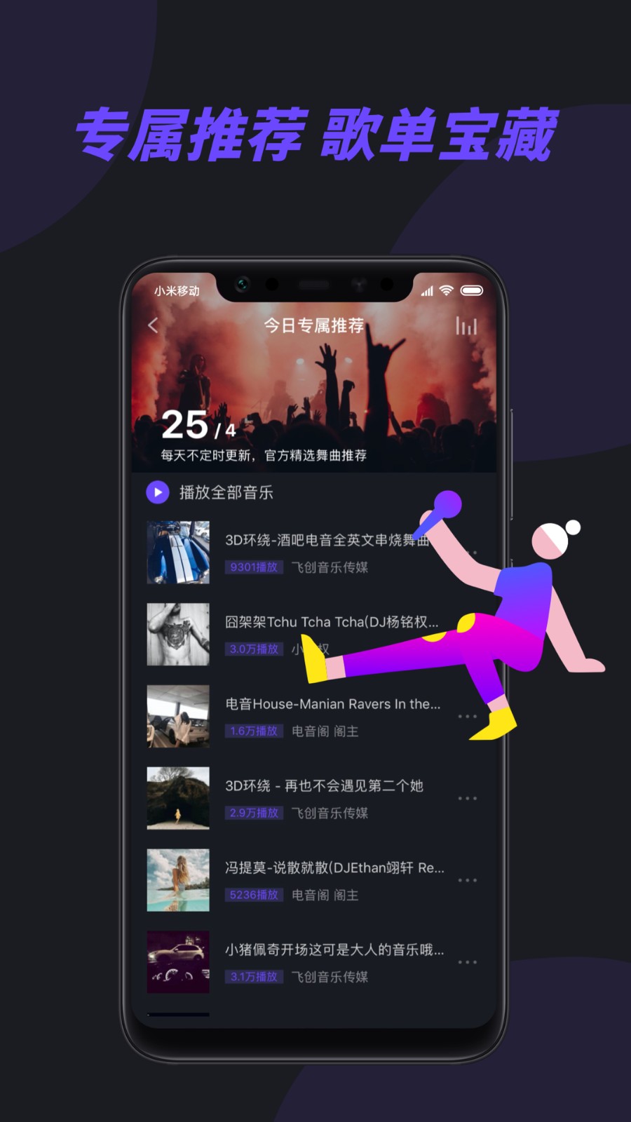 电音阁DJ  v2.3.4