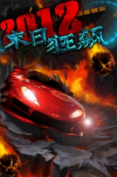 2012末日狂飙 中文版 v3.1.5