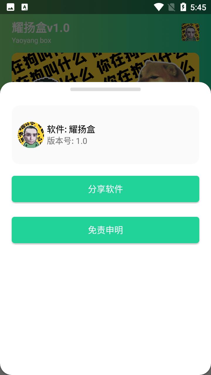 耀扬盒 V1.0