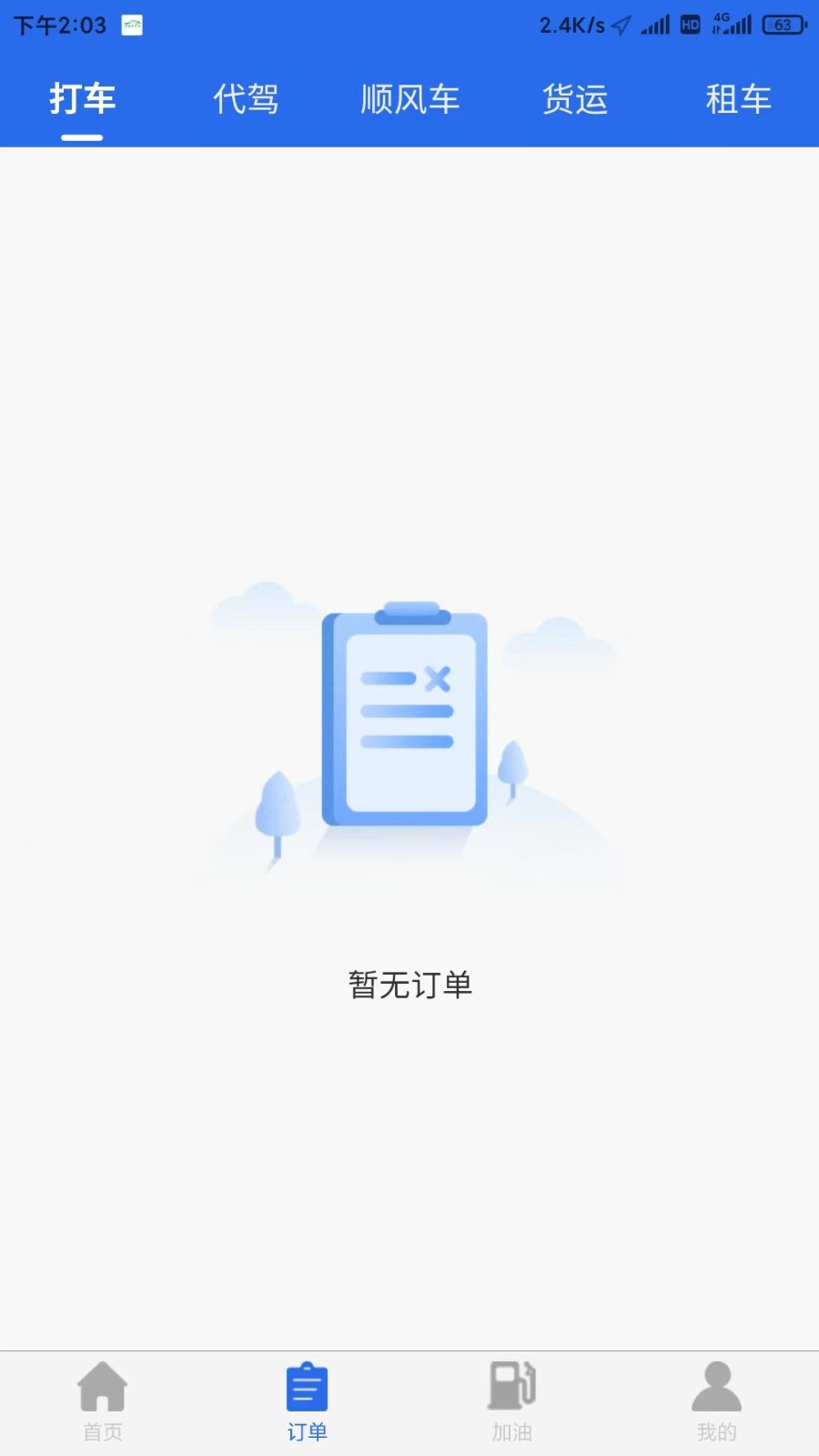 坤霸出行  v225