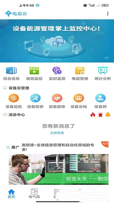 电易云截图2