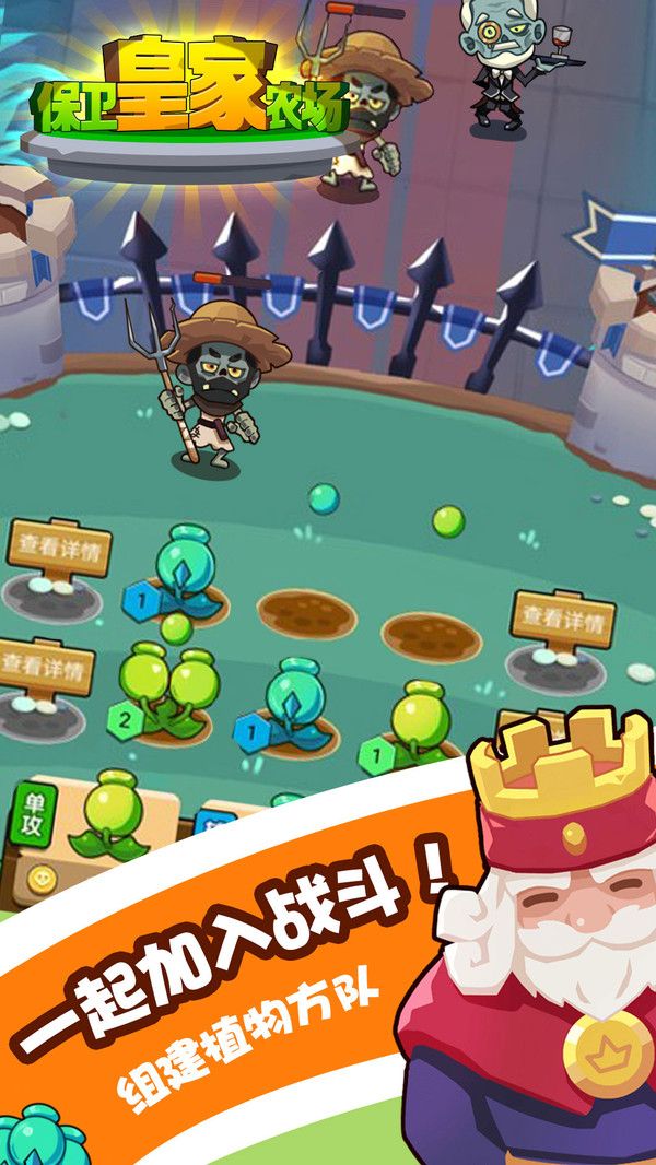 保卫皇家农场游戏最新免费金币版图片1
