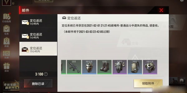 超凡先锋官服下载