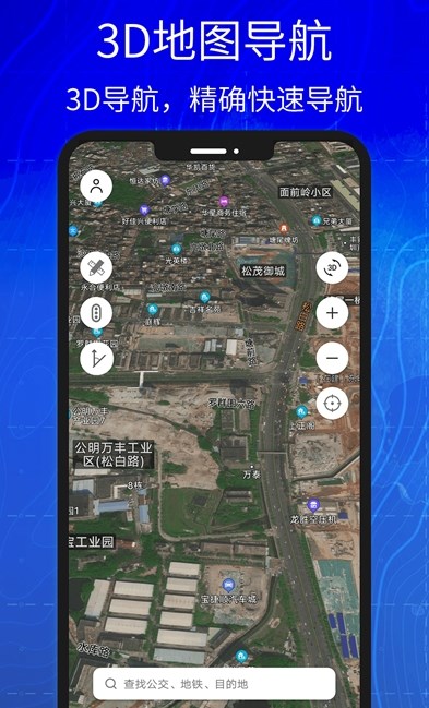 3D高清实景卫星地图软件官方版 截图0
