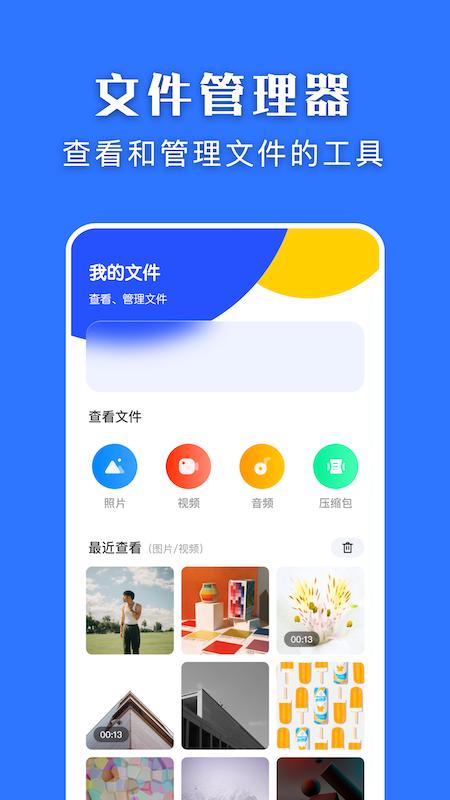 闪传换机大师  v1.1