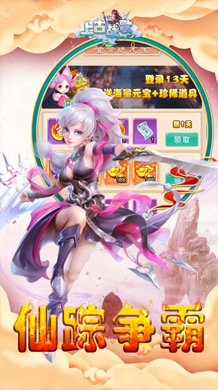 上古战歌仙魔之战手游官方版  v3.4.2