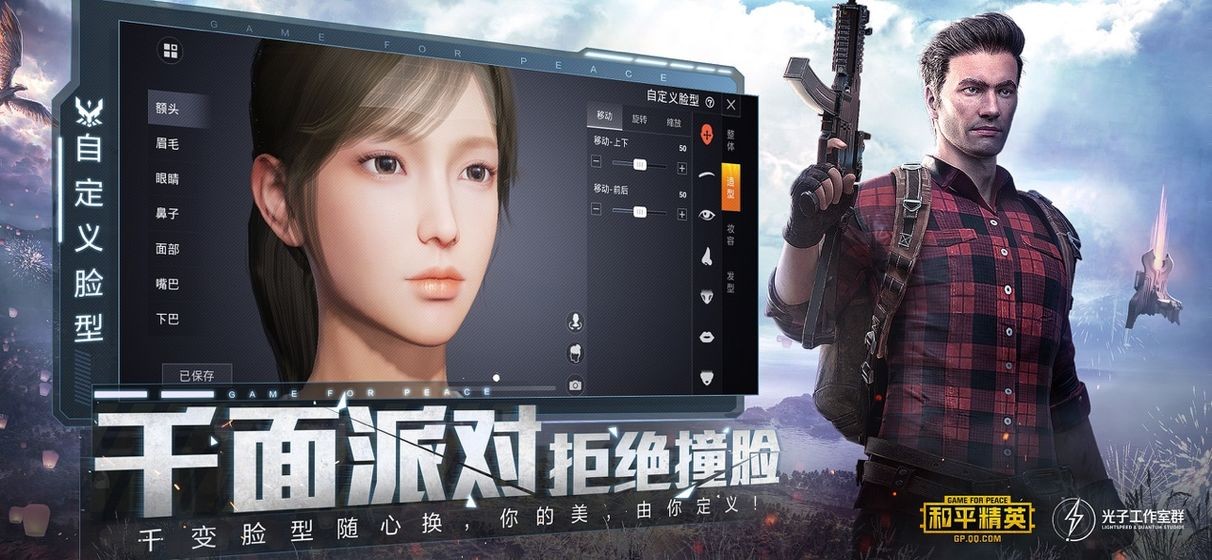 和平精英捏脸模式正式服 v1.11.13