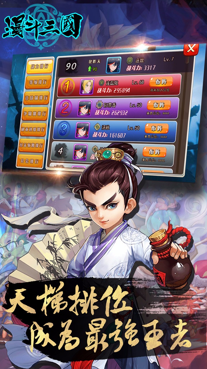漫斗三国 v3.0.5