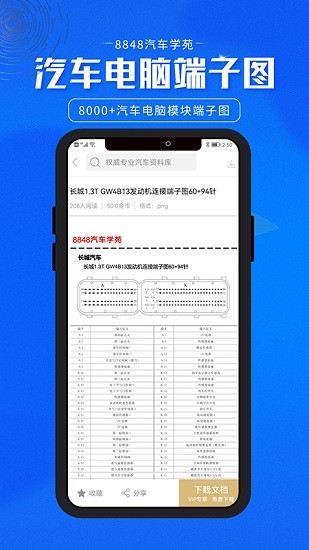 8848汽车学苑 v4.0.3