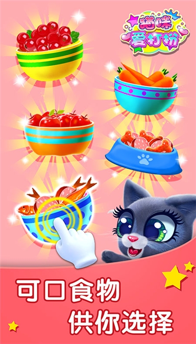 猫咪爱打扮 1.0.0