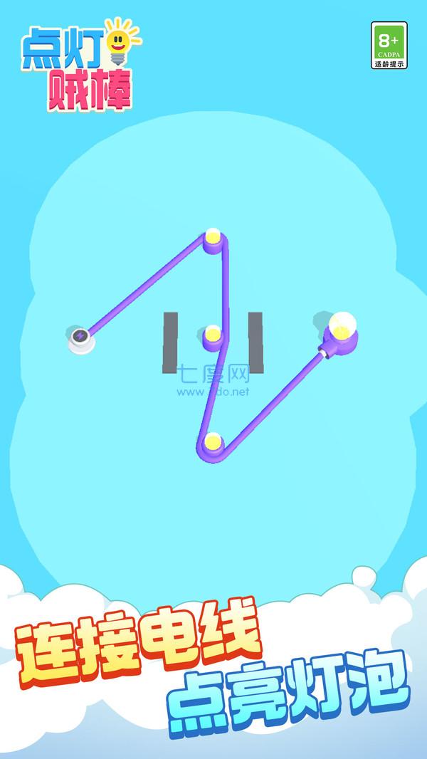 点灯贼棒游戏 v1.0