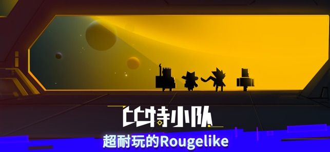 比特小队2.2.4最新安卓最新版图片1
