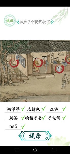 汉字找茬王汉字进化  v2.0