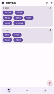 酷客工具箱app最新版 v2.0-penguin