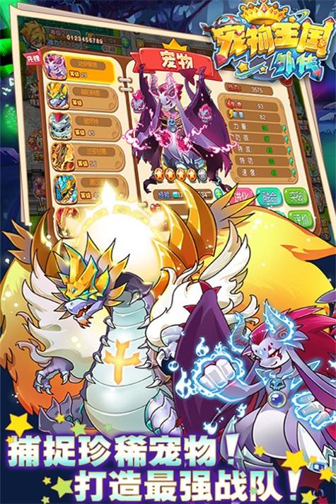 宠物王国外传 免费版 v3.0.5
