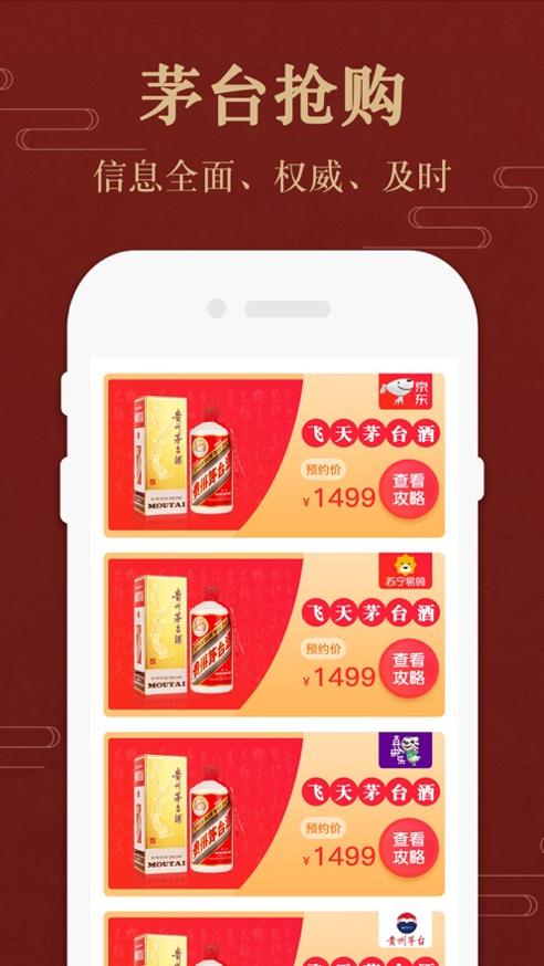 茅台价格实时行情 v1.0