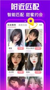 佳人甜聊  v1.0.3