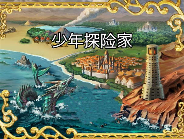 少年探险家 v1.0
