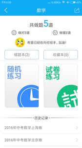 中考必备截图2