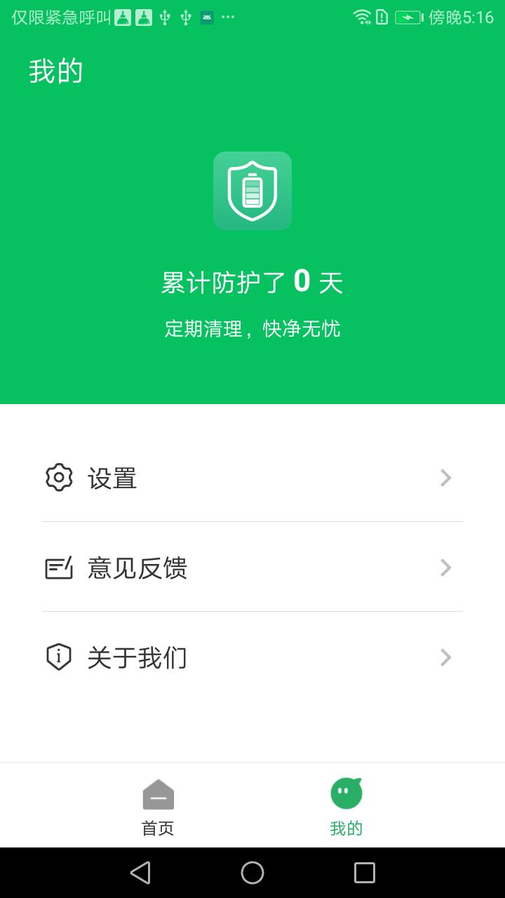 智充管家  v4.3.45