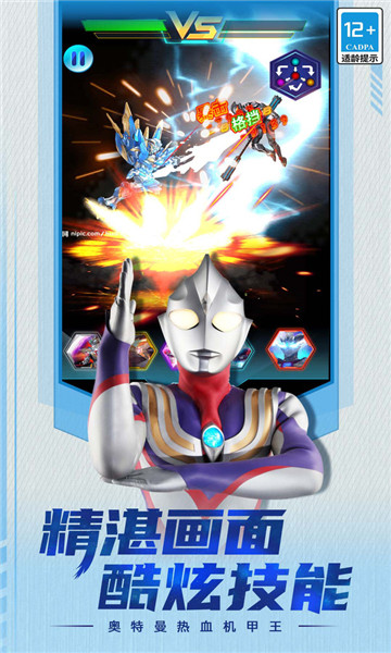 奥特曼热血机甲王 v3.2.0