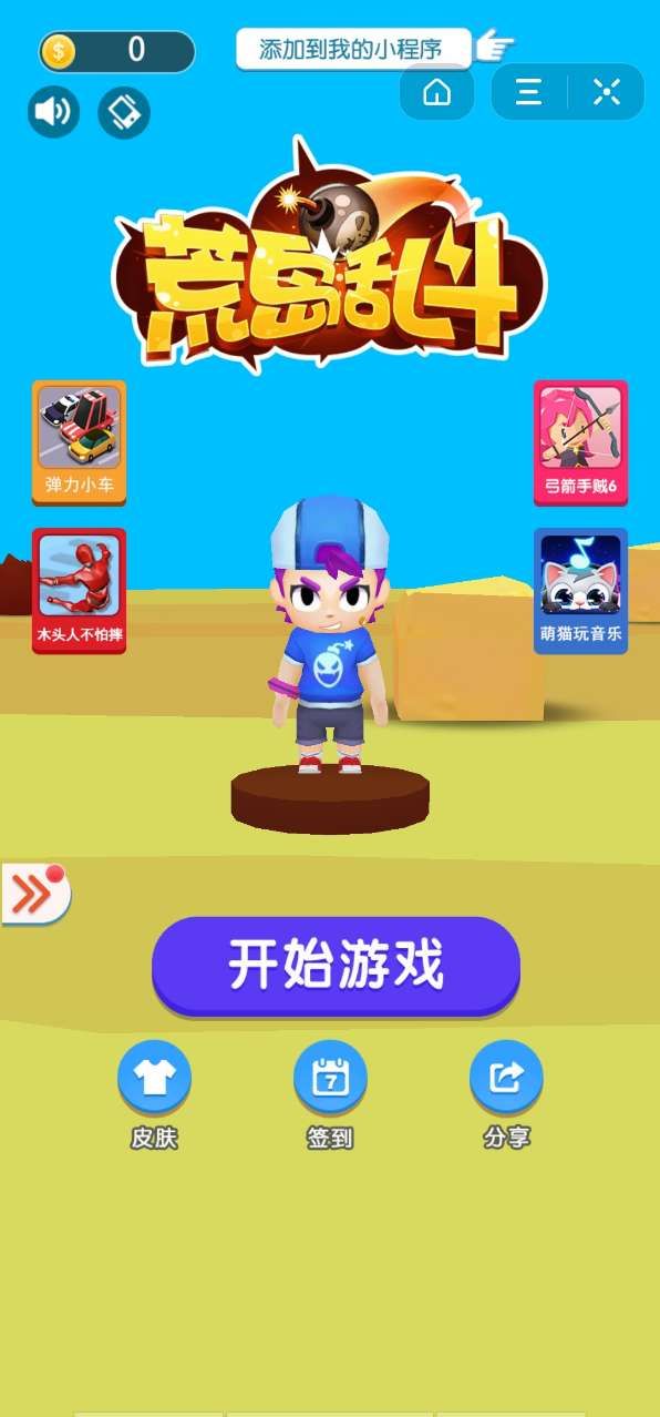 荒岛乱斗supercell游戏图片1