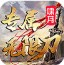 啸月专属无限刀