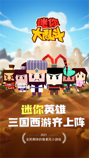 迷你大乱斗解锁版无广告版