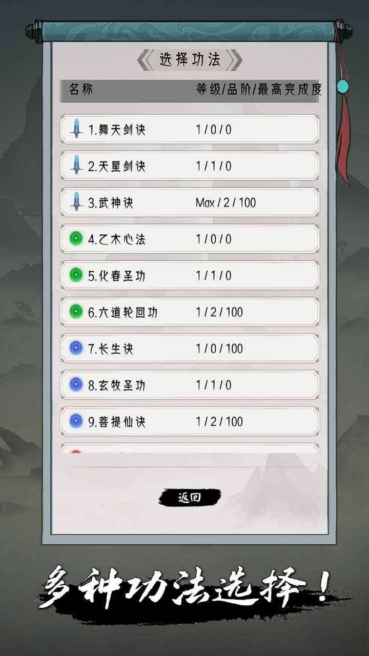 点击修仙模拟器 v1