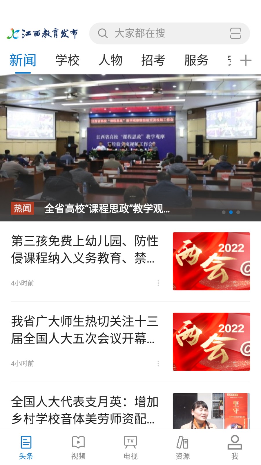 江西教育发布  v1.1.6