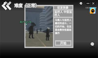 马桶人逆袭正版 v1.0