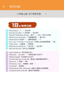 八年级英语帮 v2.0.5