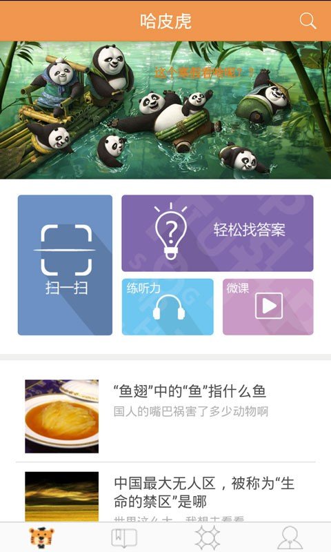 哈皮虎 版本:v3.4.0