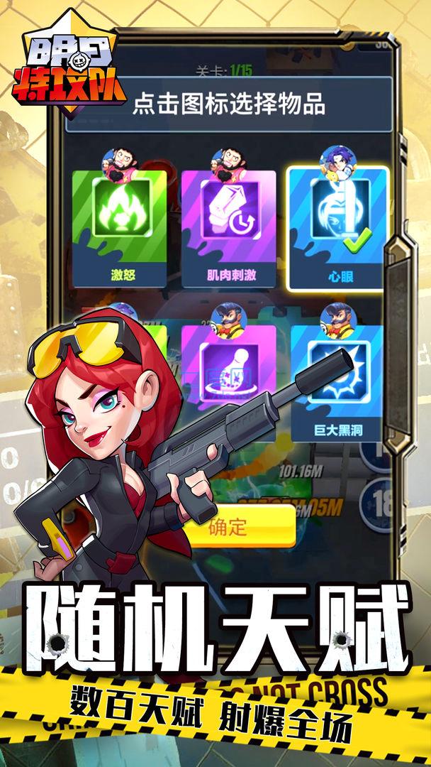 明日特工队 v1.0.2