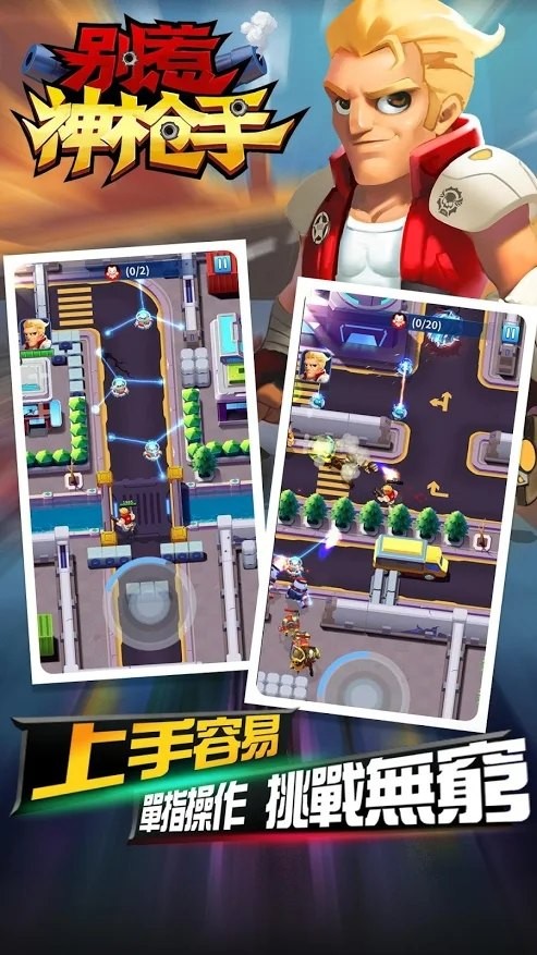 别惹神枪手  v1.0