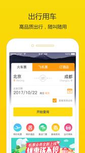 高铁时刻表截图2