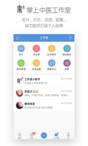 中医家截图2
