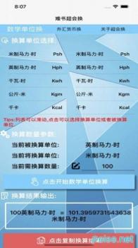 难书超会换 v2.0.5