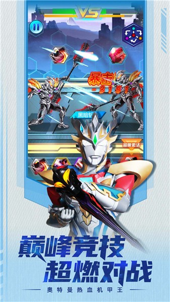 奥特曼热血机甲王5v5版本  v1.0.0