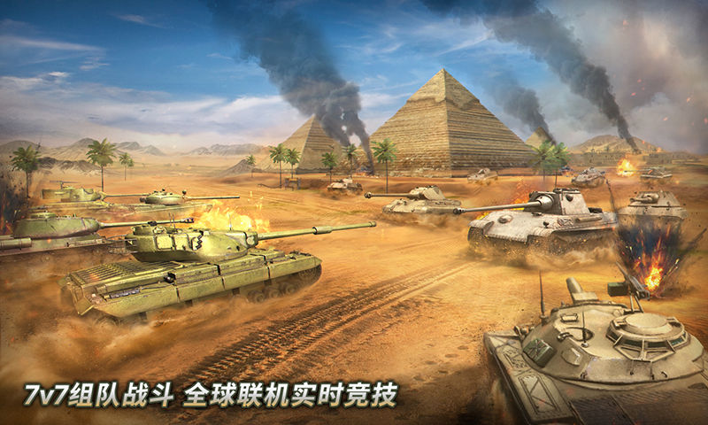 坦克无敌畅玩版游戏官方版  v4.3.4
