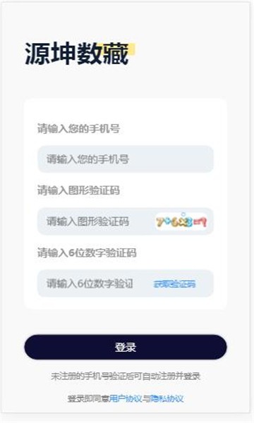 源坤数藏  v1.0.12