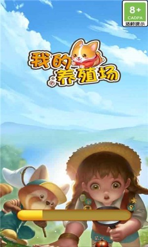 我的养殖场红包版  v1.0.0
