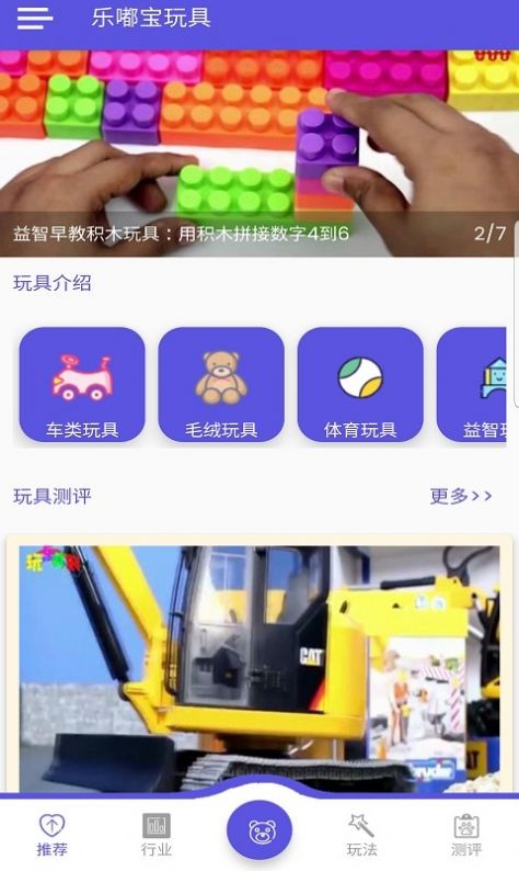 乐嘟宝玩具  v1.1.1
