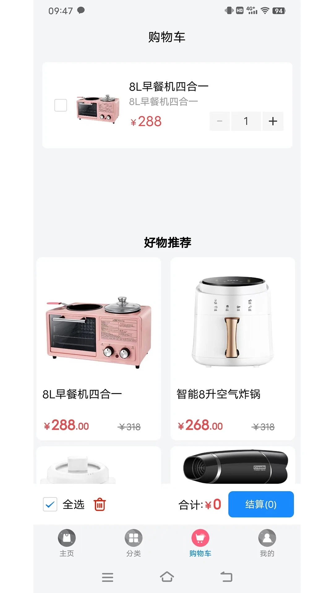 汇创收购物截图1