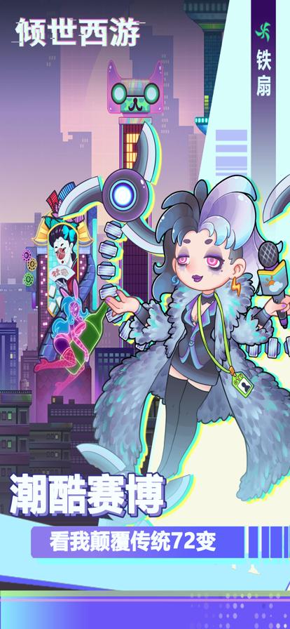 倾世西游正版 v1.1.74